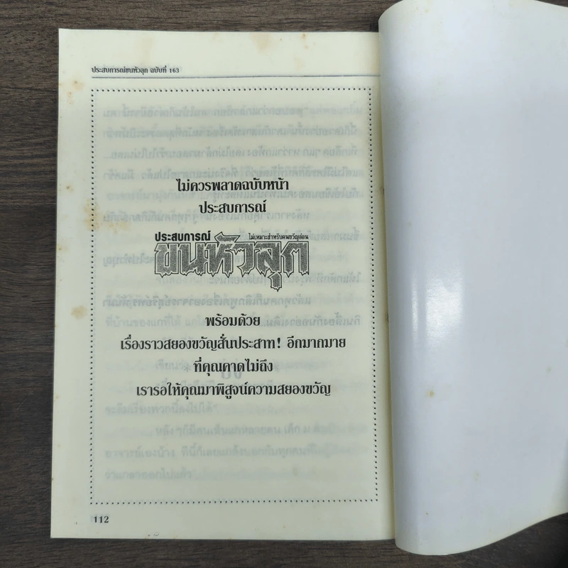 ประสบการณ์ขนหัวลุก ฉบับที่ 163 รูปที่ 9