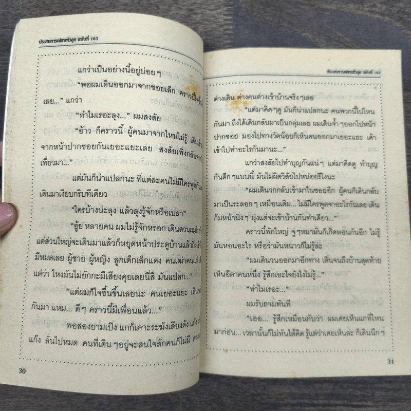ประสบการณ์ขนหัวลุก ฉบับที่ 163 รูปที่ 8