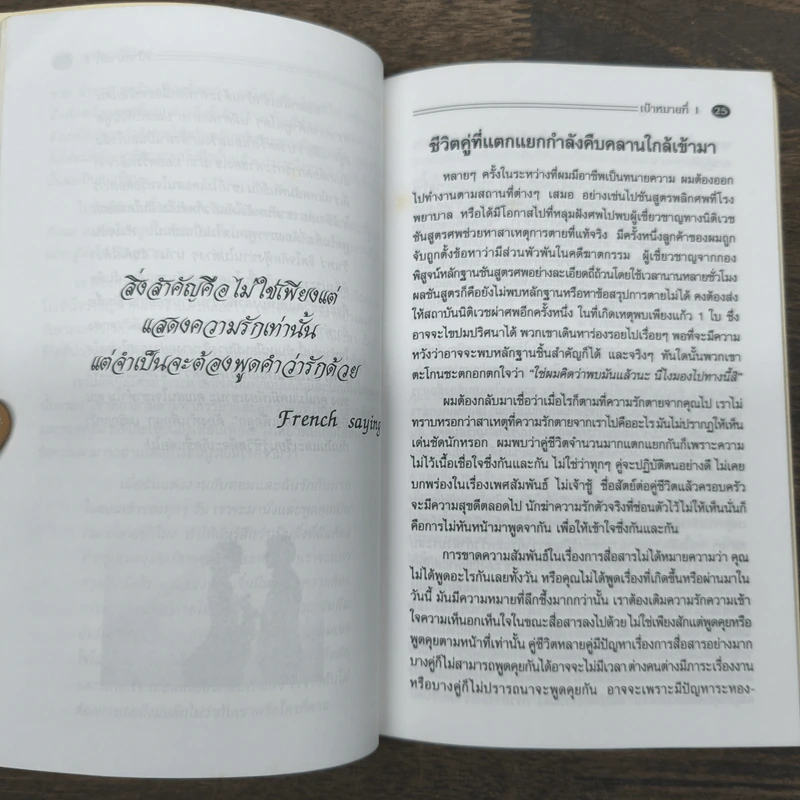 60 นาทีชีวิตคู่ The Sixty Minute Marriage รูปที่ 9