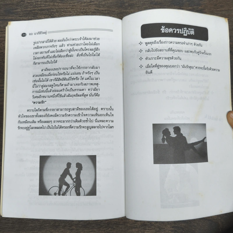 60 นาทีชีวิตคู่ The Sixty Minute Marriage รูปที่ 10