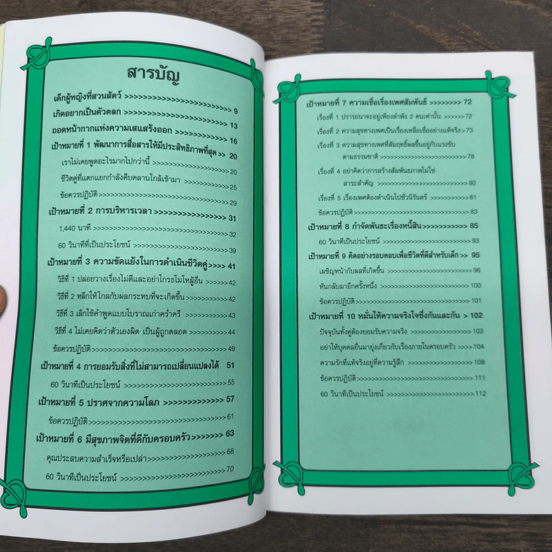 60 นาทีชีวิตคู่ The Sixty Minute Marriage รูปที่ 8