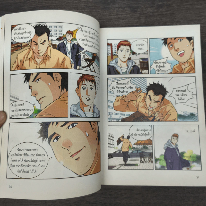 มะเร็งไม่สิ้นหวัง เล่ม 1 :มะเร็งเต้านม มะเร็งปอด มะเร็งตับ รูปที่ 8