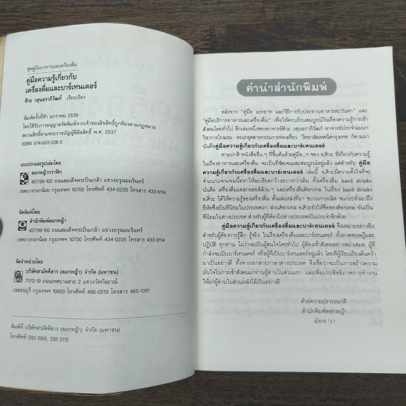 เครื่องดื่มและบาร์เทนเดอร์ - ศิวะ วสุนธราภิวัฒก์ รูปที่ 6