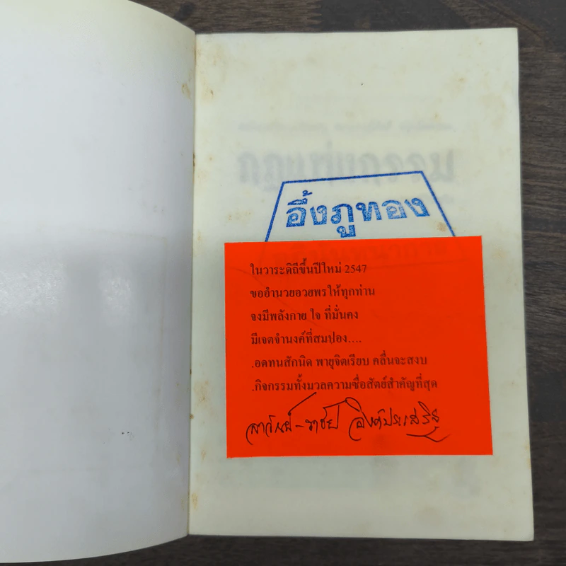 กฎแห่งกรรม - ธรรมจักร สิงห์ทอง รูปที่ 6