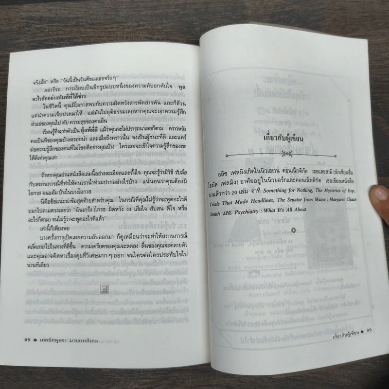 เทคนิคพูดจามารยาทสังคม - อลิซ เฟลมิง รูปที่ 9