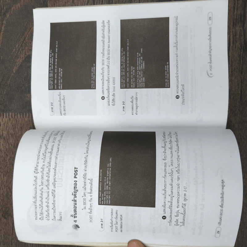 ปรับแต่ง Bios เพื่อประสิทธิภาพสูงสุด - ไตรรัตน์ ลาภรวย รูปที่ 9
