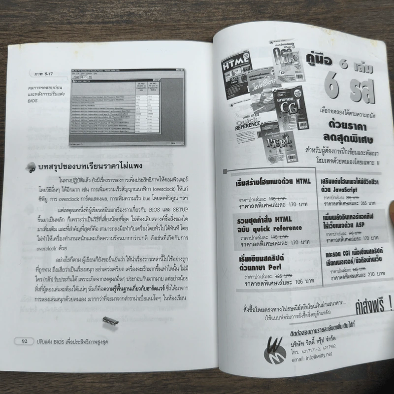 ปรับแต่ง Bios เพื่อประสิทธิภาพสูงสุด - ไตรรัตน์ ลาภรวย รูปที่ 10
