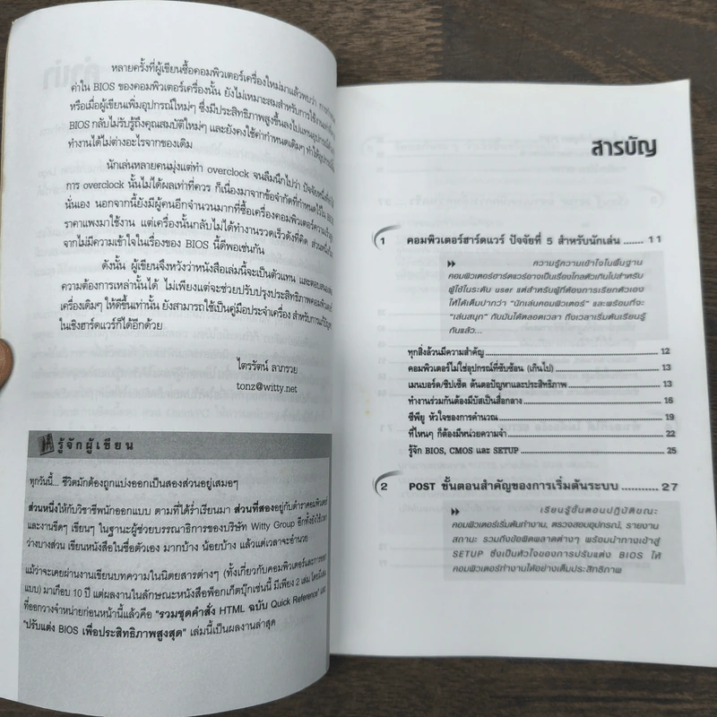 ปรับแต่ง Bios เพื่อประสิทธิภาพสูงสุด - ไตรรัตน์ ลาภรวย รูปที่ 8