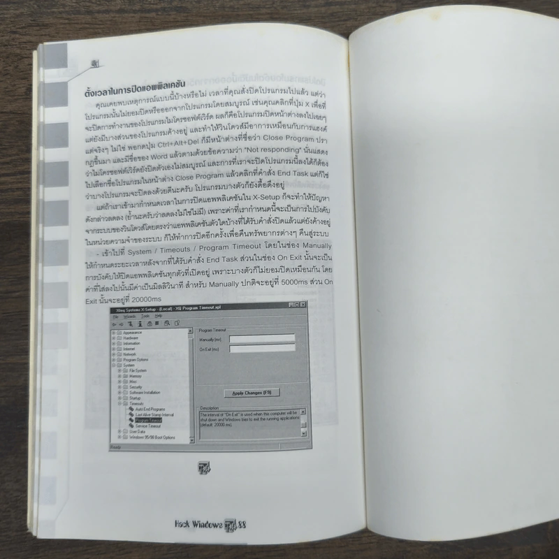 Hack Windows ล้วงตับ ปรับแต่งวินโดวส์ 95/98/2000 รูปที่ 9