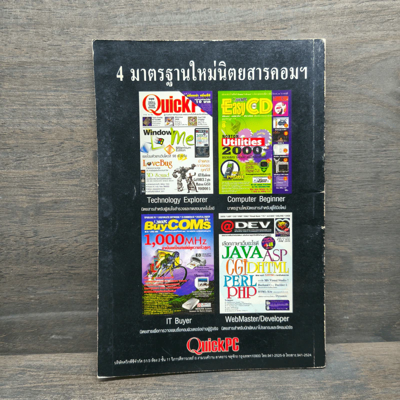 Hack Windows ล้วงตับ ปรับแต่งวินโดวส์ 95/98/2000 รูปที่ 5
