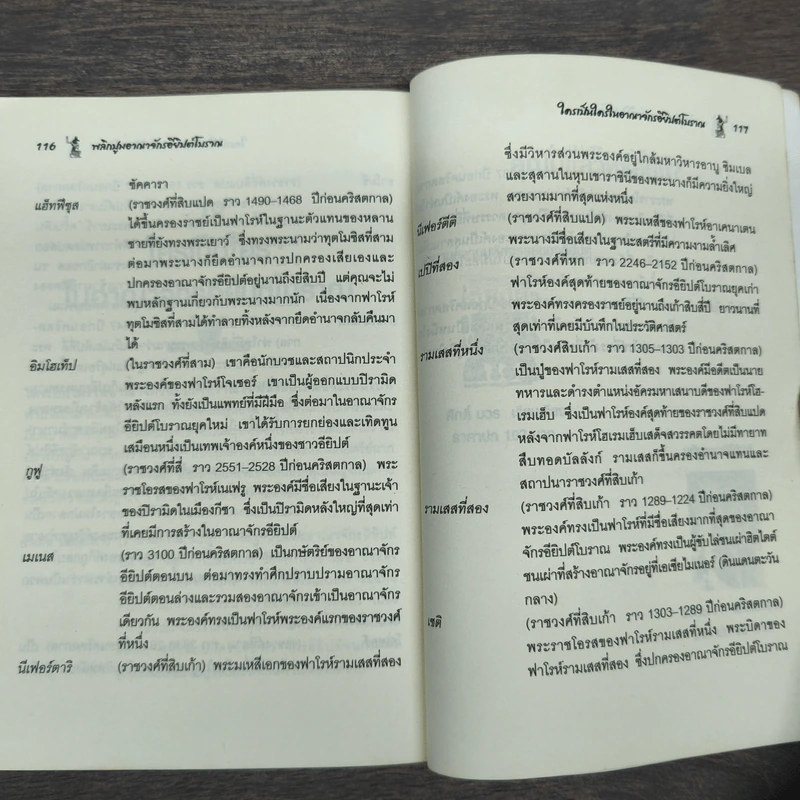 พลิกปูมอาณาจักรอียิปต์โบราณ - ศักดิ์ บวร รูปที่ 9