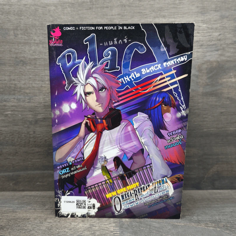 BlaCX เล่ม 39-40 BlaCX FINAL BLACX FANTASY รูปที่ 5