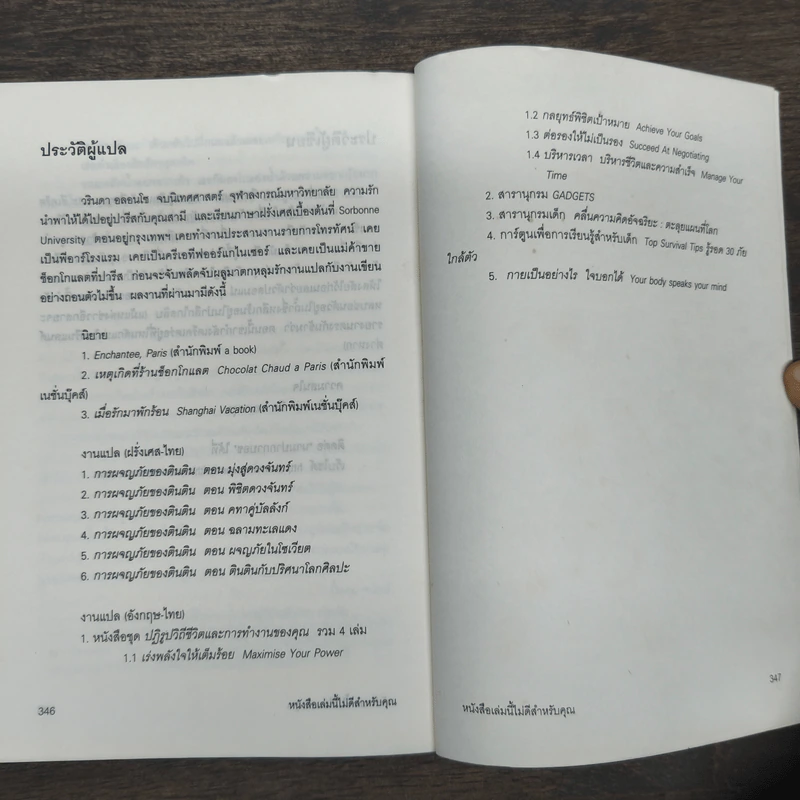 หนังสือเล่มนี้ไม่ดีสำหรับคุณ (หนังสือเล่มนี้มีความลับ ภาค 3) - ซึดอนิมัส บอช รูปที่ 9