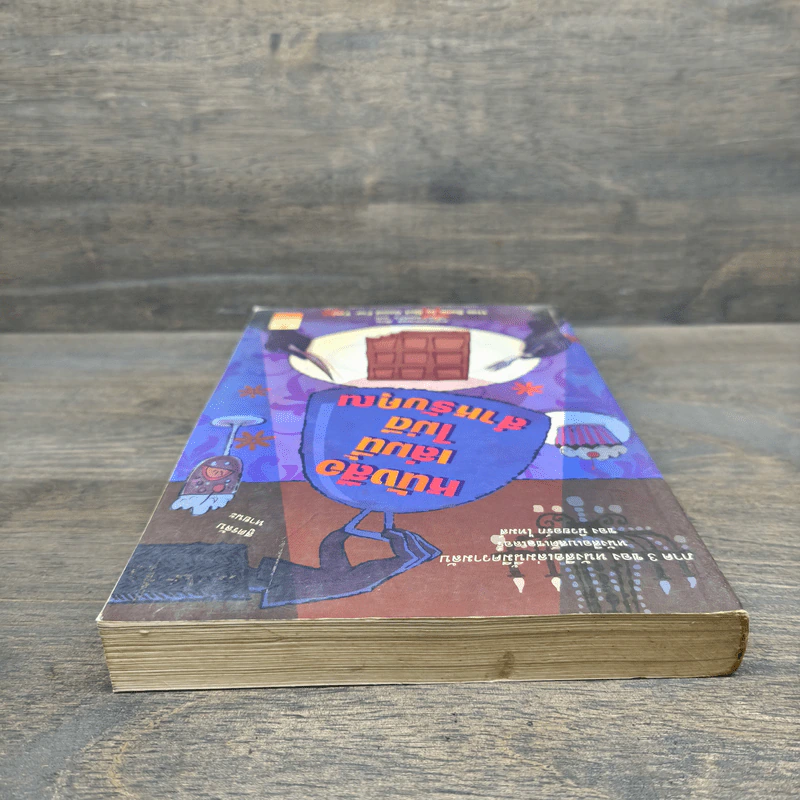 หนังสือเล่มนี้ไม่ดีสำหรับคุณ (หนังสือเล่มนี้มีความลับ ภาค 3) - ซึดอนิมัส บอช รูปที่ 4