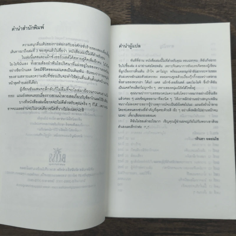 หนังสือเล่มนี้ไม่ดีสำหรับคุณ (หนังสือเล่มนี้มีความลับ ภาค 3) - ซึดอนิมัส บอช รูปที่ 7