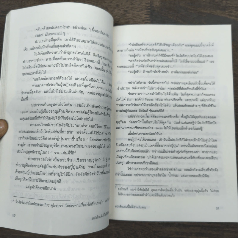 หนังสือเล่มนี้ไม่ดีสำหรับคุณ (หนังสือเล่มนี้มีความลับ ภาค 3) - ซึดอนิมัส บอช รูปที่ 8