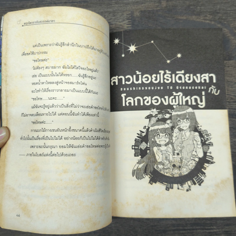ดรุณีดารากับสวรรค์มายา รูปที่ 8