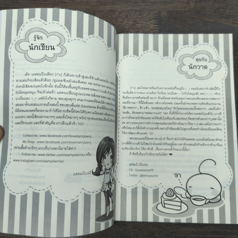 [7'x] Death x Kiss เสี่ยงรักพันธนาการร้ายนายจอมขี้โกง - แสตมป์เบอรี่ รูปที่ 7