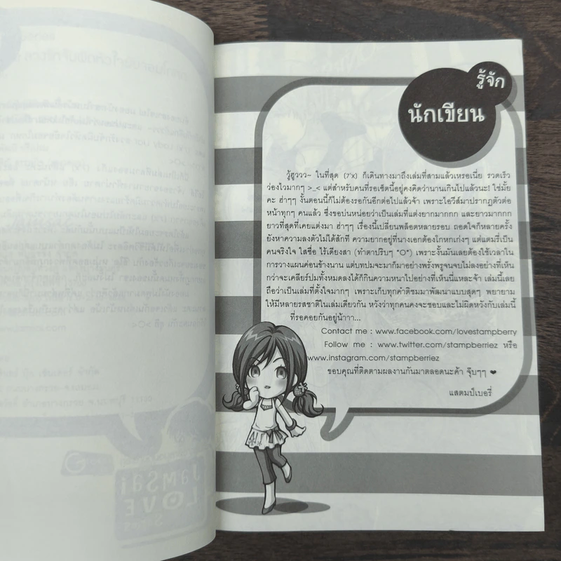 [7'X] Lady Liar ลวงรักจับผิดหัวใจยัยจอมโกหก - แสตมป์เบอรี่ รูปที่ 7