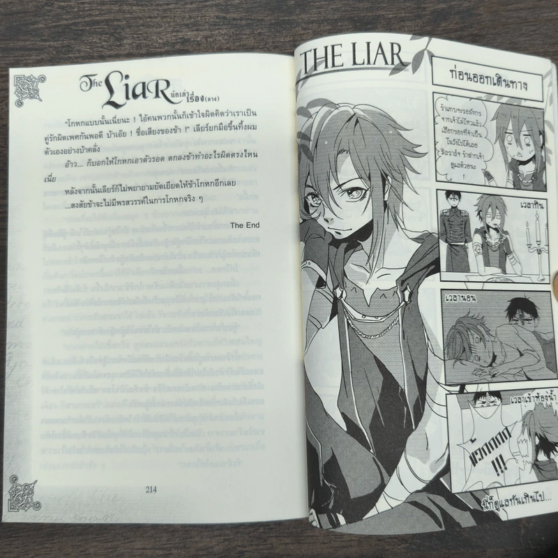 The Liar นักเล่าเรื่อง (ลวง) - First Water รูปที่ 9