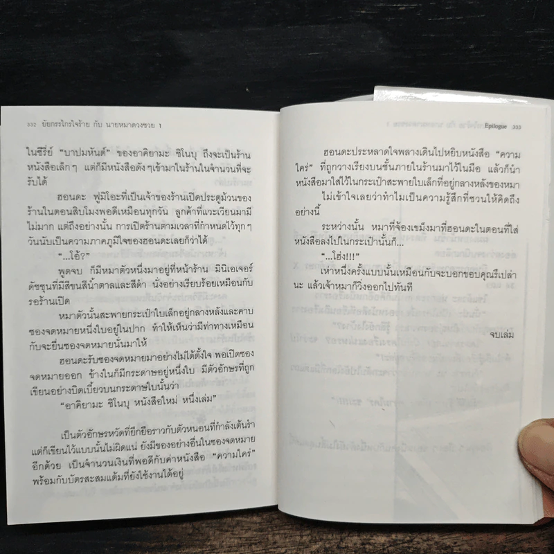ยัยกรรไกรใจร้ายกับนายหมาดวงซวย เล่ม 1 รูปที่ 9