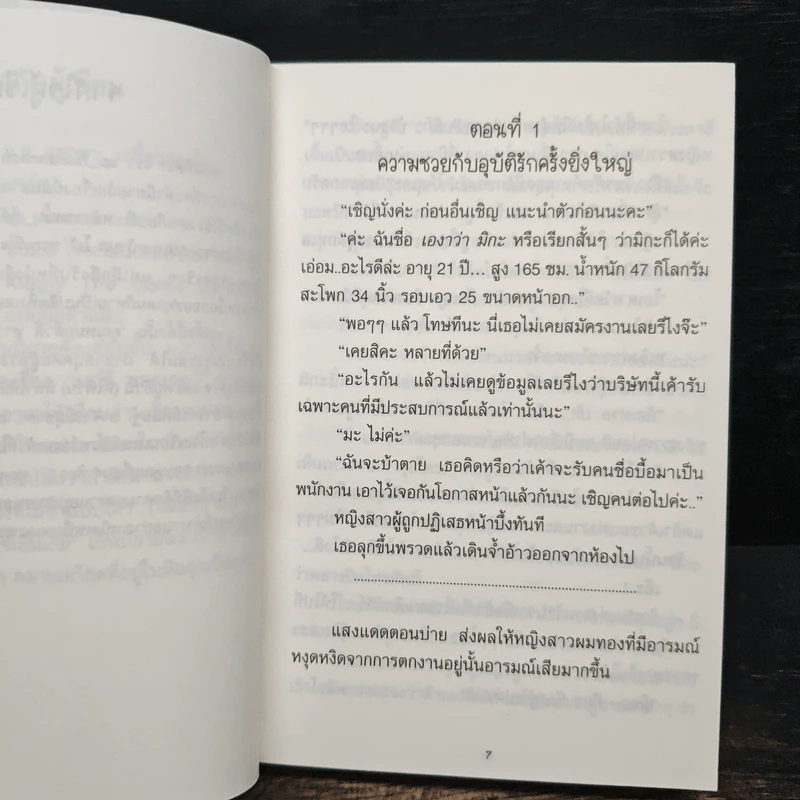 คุณหมอตัวดี หาว่ายัยจู้จี้เป็นเกย์ - sp_heartsnitch รูปที่ 7
