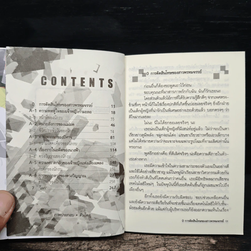 โลกพรรค์นั้นทำลายมันไปซะเถอะ เล่ม 1 รูปที่ 6