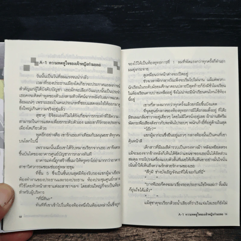 โลกพรรค์นั้นทำลายมันไปซะเถอะ เล่ม 1 รูปที่ 7