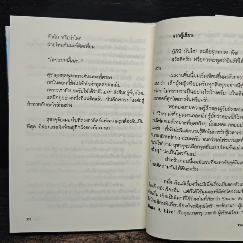 โลกพรรค์นั้นทำลายมันไปซะเถอะ เล่ม 1 รูปที่ 8