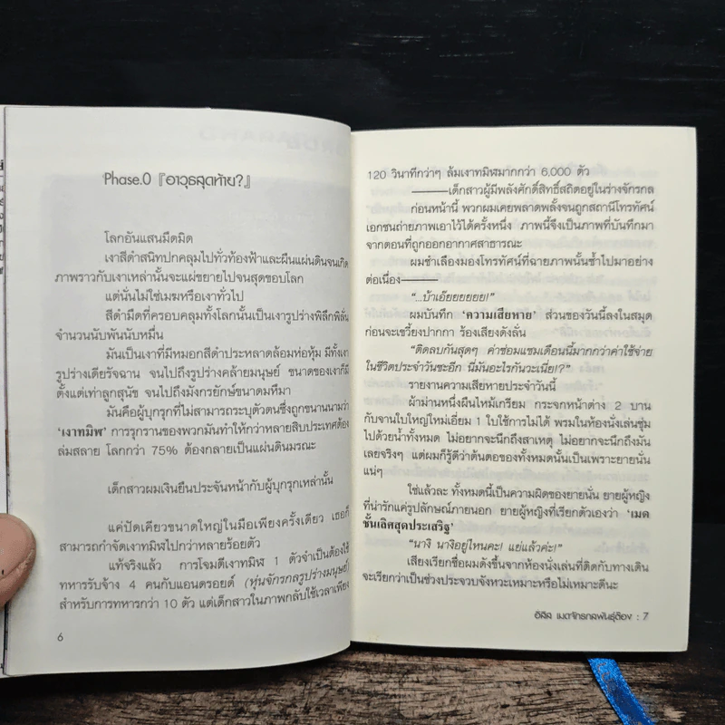 อิริส เมดจักรกลพันธ์ต๊อง เล่ม 1 รูปที่ 6
