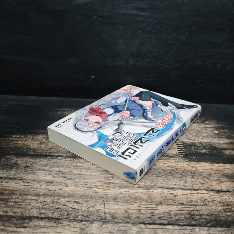 อิริส เมดจักรกลพันธ์ต๊อง เล่ม 1 รูปที่ 5