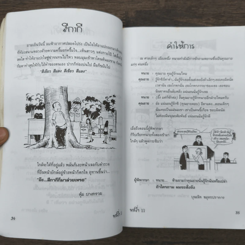 ทะลึ่ง ยกที่ 11 หนังสือคลายเครียดสำหรับผู้ใหญ่ รูปที่ 8