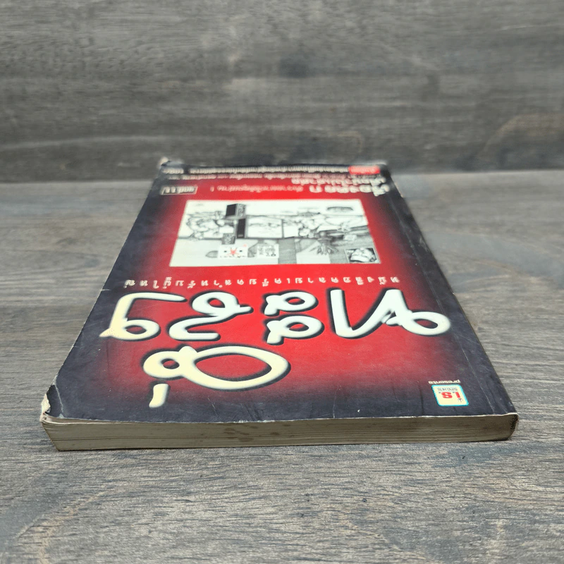 ทะลึ่ง ยกที่ 11 หนังสือคลายเครียดสำหรับผู้ใหญ่ รูปที่ 4