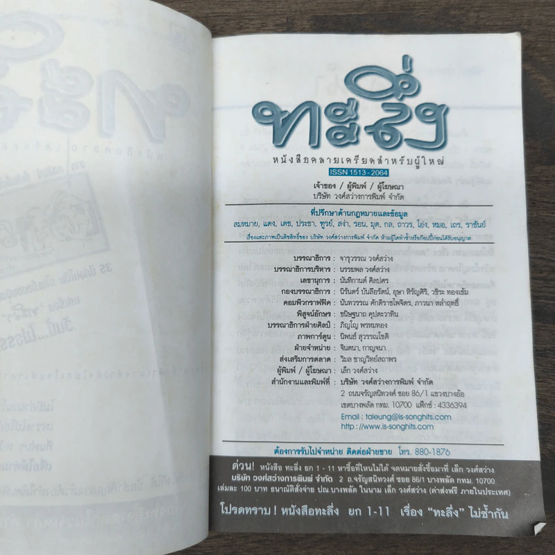 ทะลึ่ง ยกที่ 11 หนังสือคลายเครียดสำหรับผู้ใหญ่ รูปที่ 6