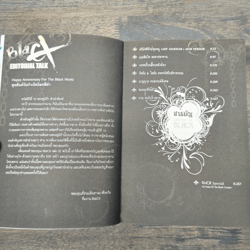 BlaCX Vol. 32 Happy Anniversary For The Black World : สุขสันต์วันกำเนิดโลกสีดำ รูปที่ 7