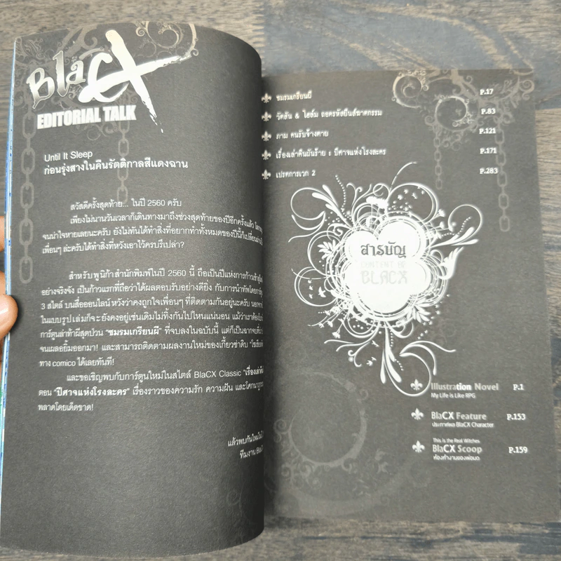 Blacx แบล็กซ์ เล่ม 36 รูปที่ 7