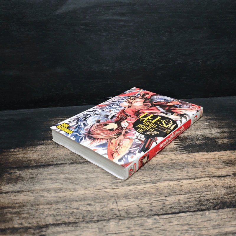 วันอาทิตย์ที่ไม่มีพระเจ้า เล่ม 1 รูปที่ 5