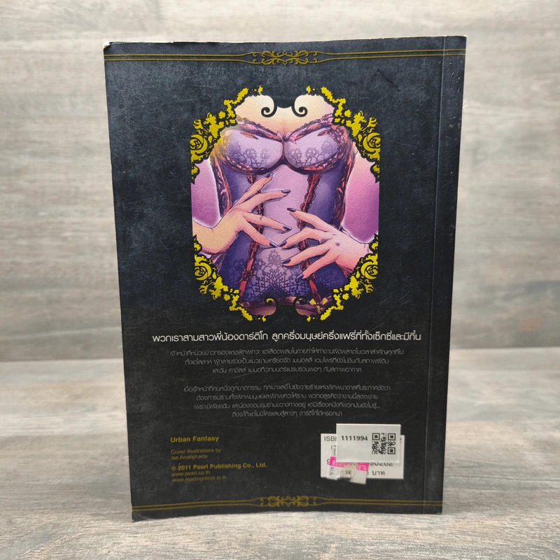 Witchling แม่มดเจ้าเสนห์ เล่ม 1 - Yasmine Galenorn รูปที่ 5