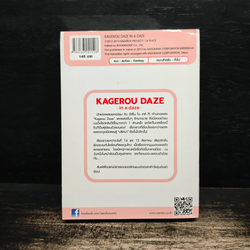 Kagerou Daze เล่ม 1 - Jin รูปที่ 2