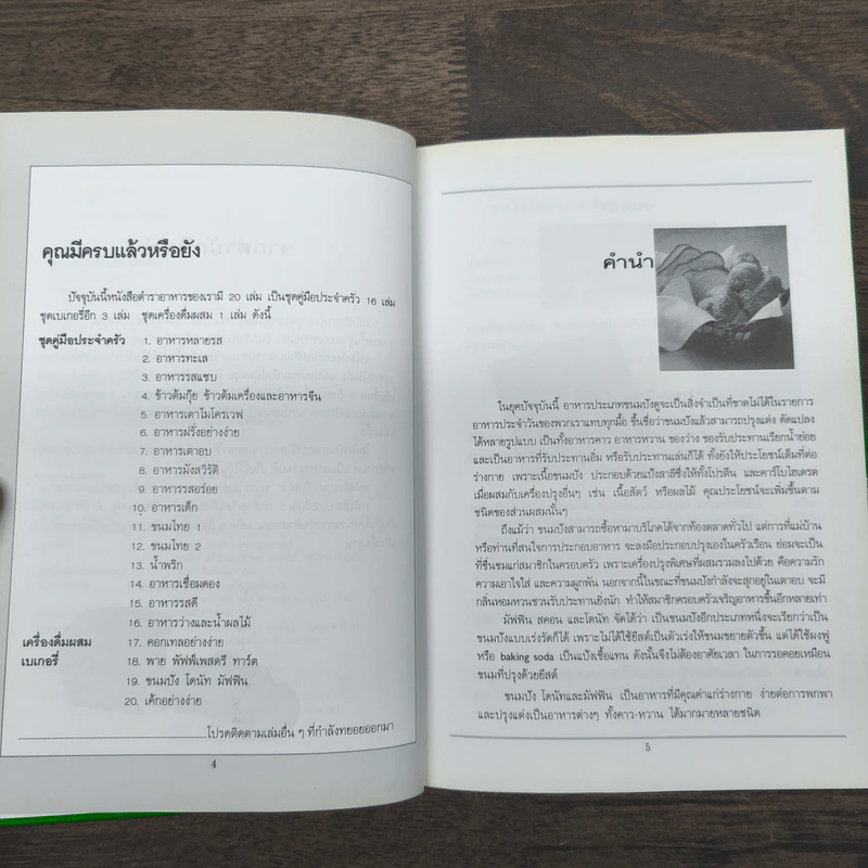 ขนมปัง โดนัท มัฟฟิน รูปที่ 7