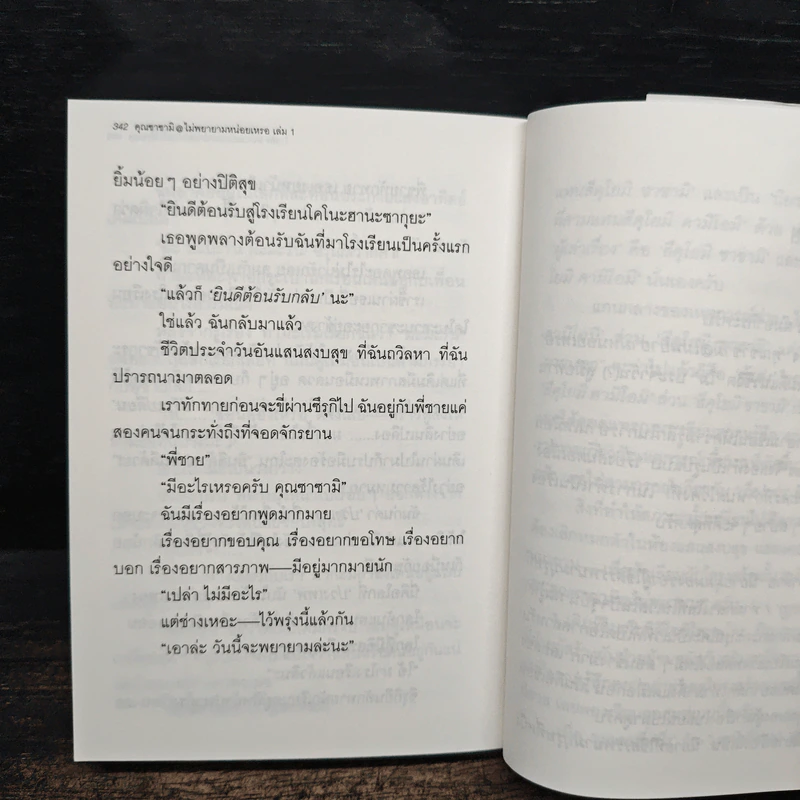 คุณซาซามิ@ไม่พยายามหน่อยเหรอ เล่ม 1 รูปที่ 8