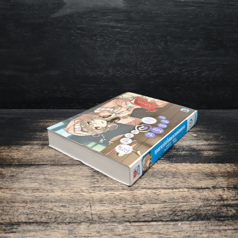 คุณซาซามิ@ไม่พยายามหน่อยเหรอ เล่ม 1 รูปที่ 5