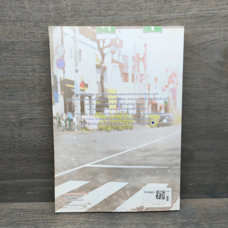 Crosswalk Phobia ทางม้าลายทักทายรัก - นางร้าย รูปที่ 5