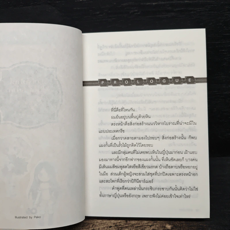 ปาร์ตี้บิกินีพิชิตต่างโลก เล่ม 1 รูปที่ 7