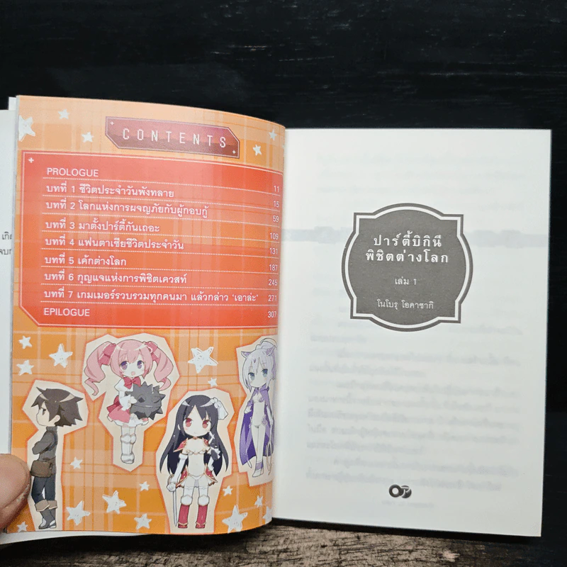 ปาร์ตี้บิกินีพิชิตต่างโลก เล่ม 1 รูปที่ 6