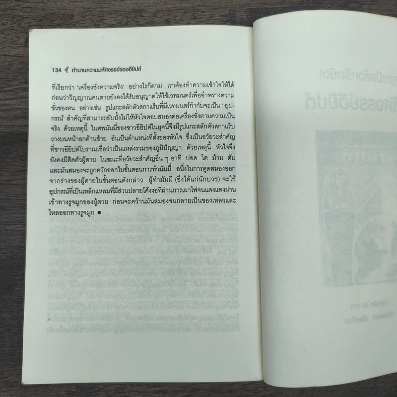 ตำนานความมหัศจรรย์ของอียิปต์ - ศักดิ์ บวร รูปที่ 9