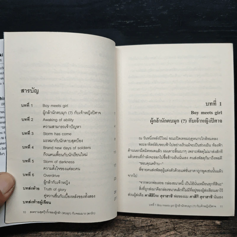 สงครามสุดกุ๊กกิ๊กของผู้กล้า(ตบมุก)กับจอมมาร(ตกรัก) เล่ม 1 รูปที่ 6