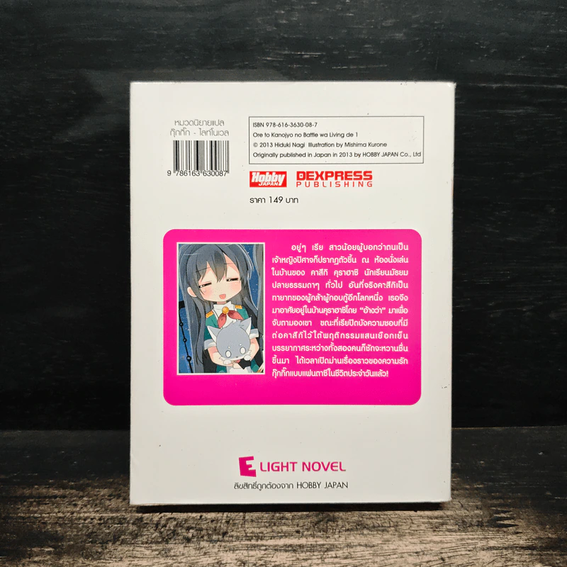 สงครามสุดกุ๊กกิ๊กของผู้กล้า(ตบมุก)กับจอมมาร(ตกรัก) เล่ม 1 รูปที่ 2