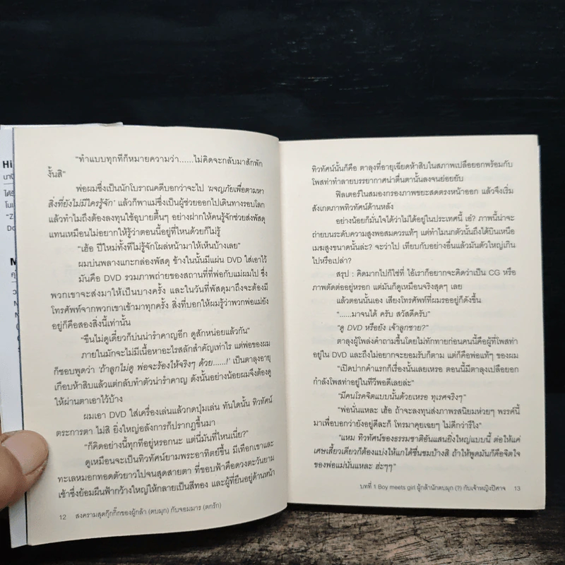 สงครามสุดกุ๊กกิ๊กของผู้กล้า(ตบมุก)กับจอมมาร(ตกรัก) เล่ม 1 รูปที่ 7
