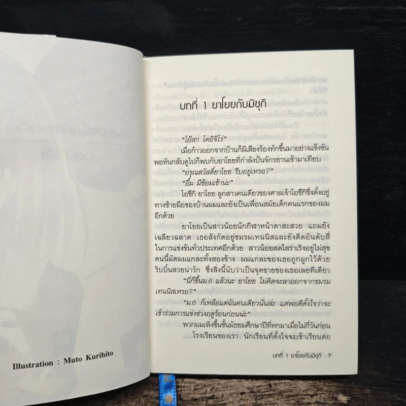 นิยาย สหายรัก X ศัตรูหัวใจ เล่ม 1 รูปที่ 6